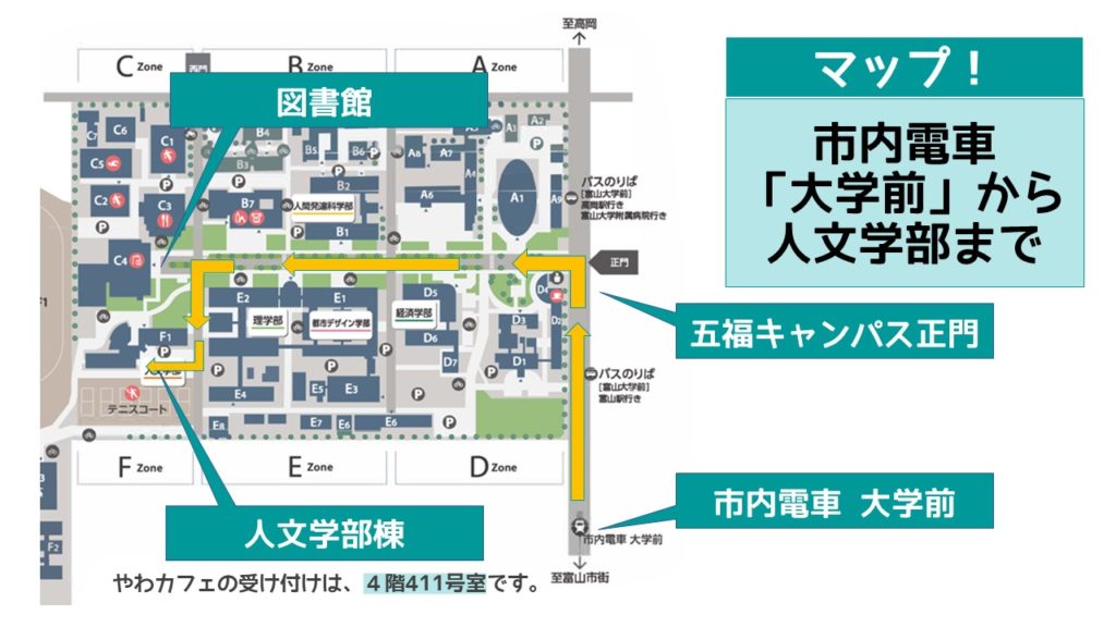 富山大学五福キャンパス・人文学部棟への案内地図
